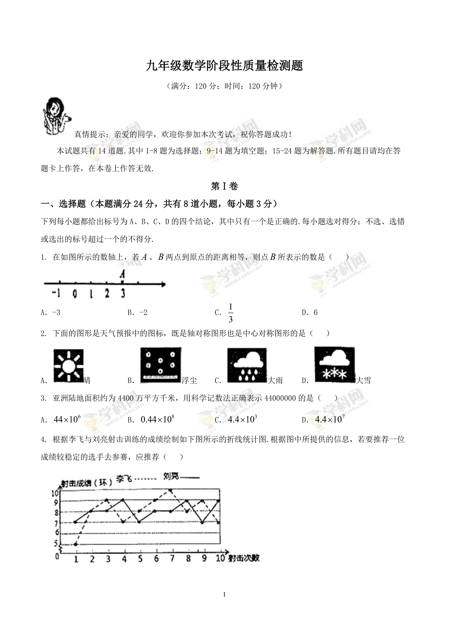 山东省青岛市市北区2019届九年级阶段性质量检测（一模）数学试题.docx_第1页