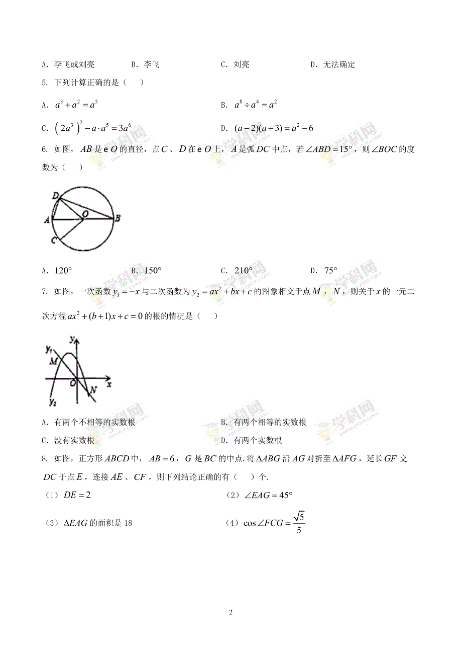 山东省青岛市市北区2019届九年级阶段性质量检测（一模）数学试题.docx_第2页