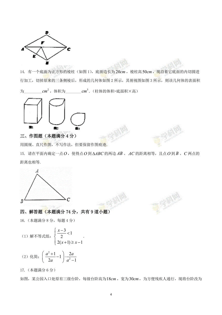 山东省青岛市市北区2019届九年级阶段性质量检测（一模）数学试题.docx_第4页