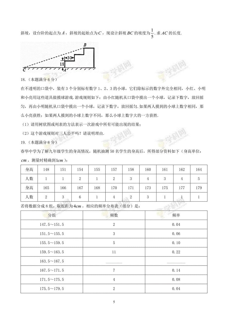 山东省青岛市市北区2019届九年级阶段性质量检测（一模）数学试题.docx_第5页