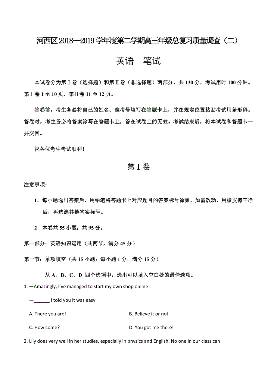 天津市河西区2019届高三下学期总复习质量调查二英语试卷含答案_第1页