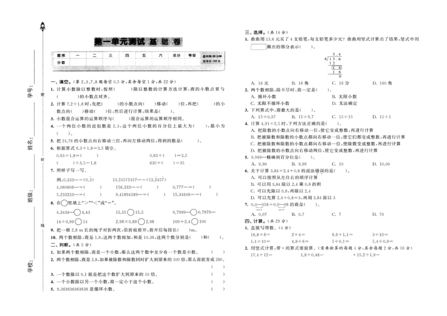 五年级数学下册试题-第一单元测试基础卷北师大版 图片版 含答案_第1页