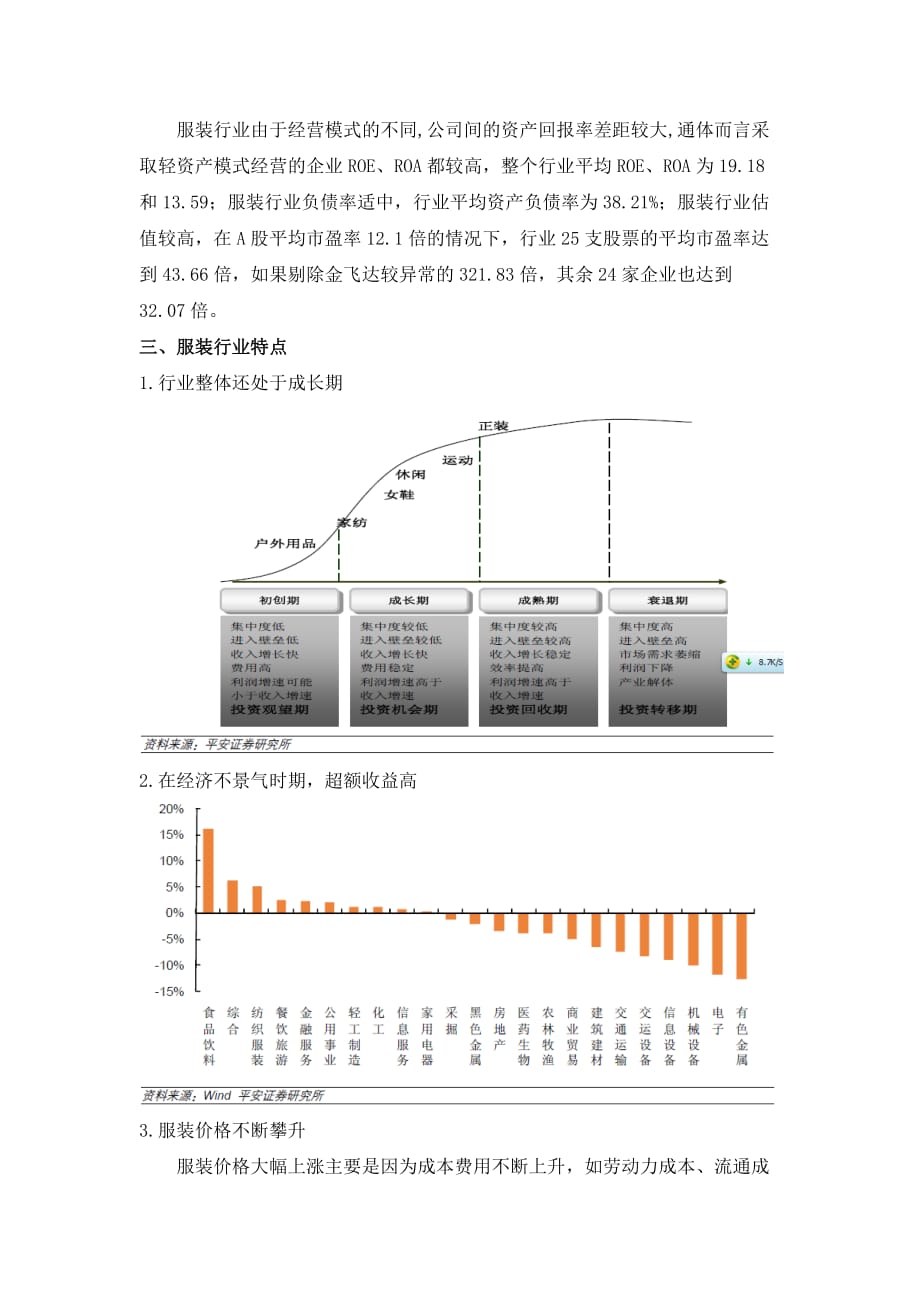 服装行业企业IPO情况及被否原因分析_第3页