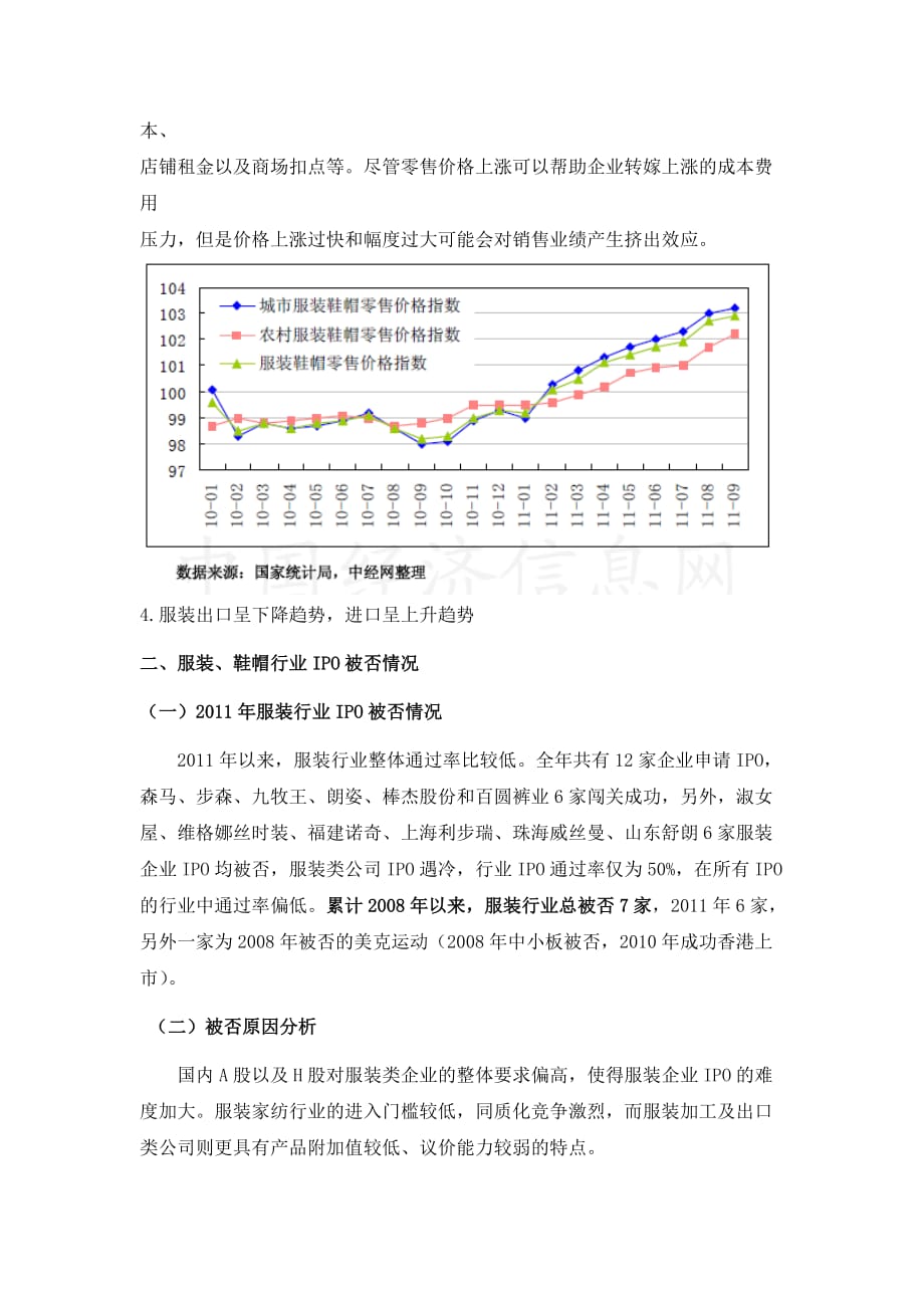 服装行业企业IPO情况及被否原因分析_第4页