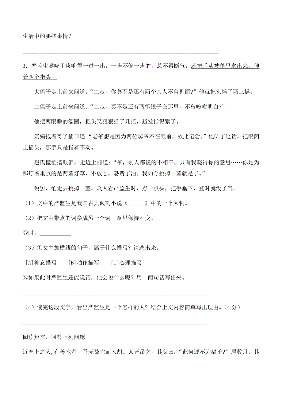 【2018版】小升初语文专项训练：文言文的阅读基础题及答案_第2页