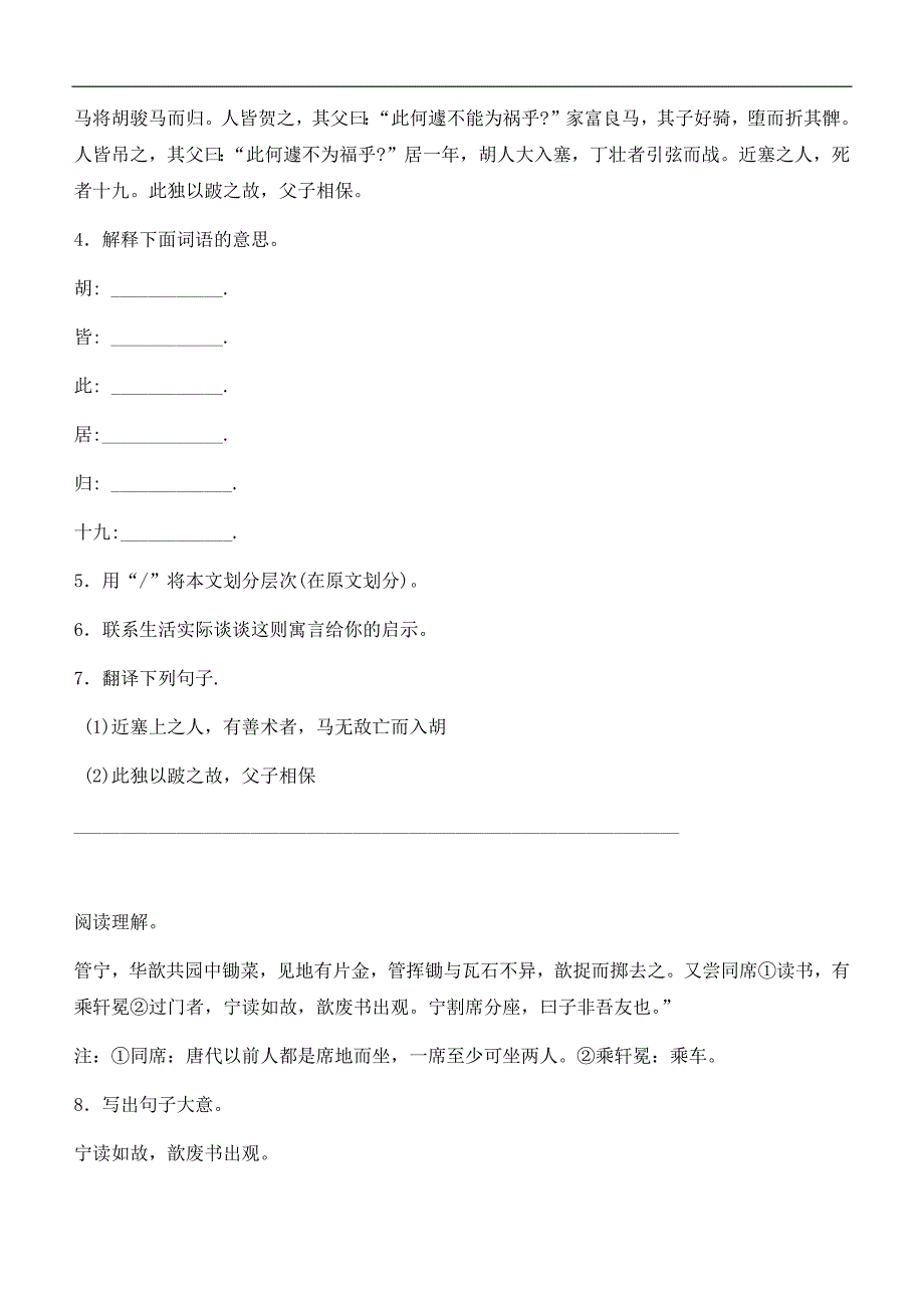 【2018版】小升初语文专项训练：文言文的阅读基础题及答案_第3页