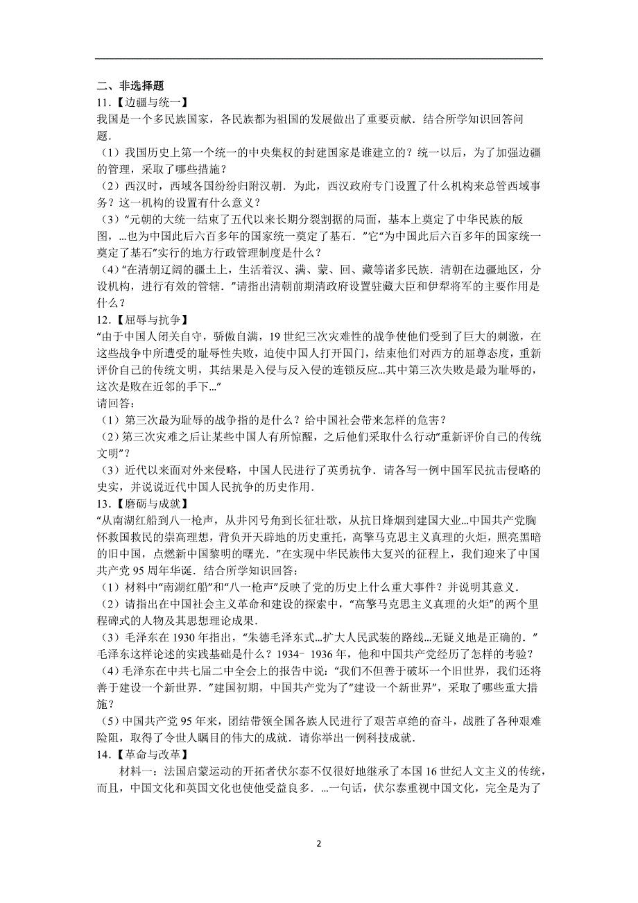 2016年湖北省襄阳市谷城县中考历史模拟试卷（5月份）（解析版）.doc_第2页