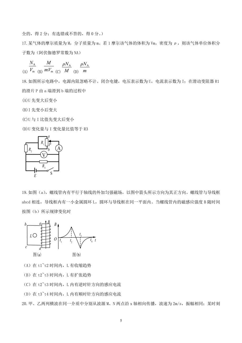 2016年上海物理高考试题文档版（含答案）.docx_第5页