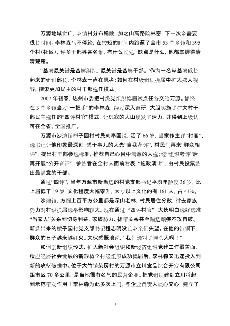 李林森同志生平简介以及先进事迹材料_第3页