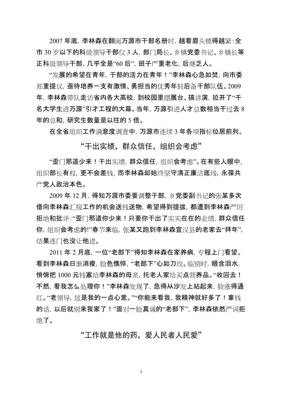 李林森同志生平简介以及先进事迹材料_第5页