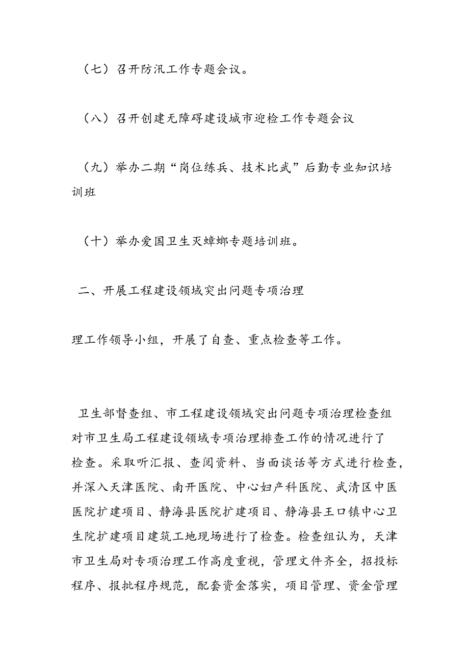 最新某市后勤基建处工作总结2011年工作要点-范文精品_第3页