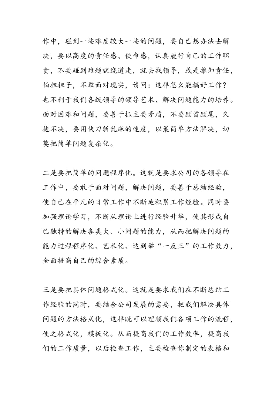 最新杨荣总经理在2012年背篓人家餐饮连锁半年工作总结“黄-范文精品_第2页