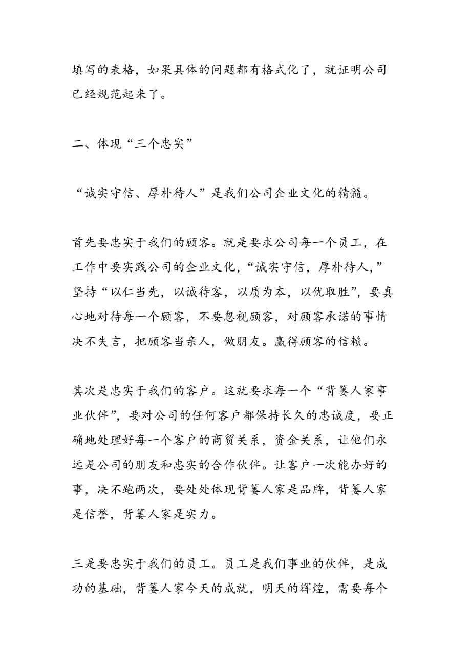最新杨荣总经理在2012年背篓人家餐饮连锁半年工作总结“黄-范文精品_第3页