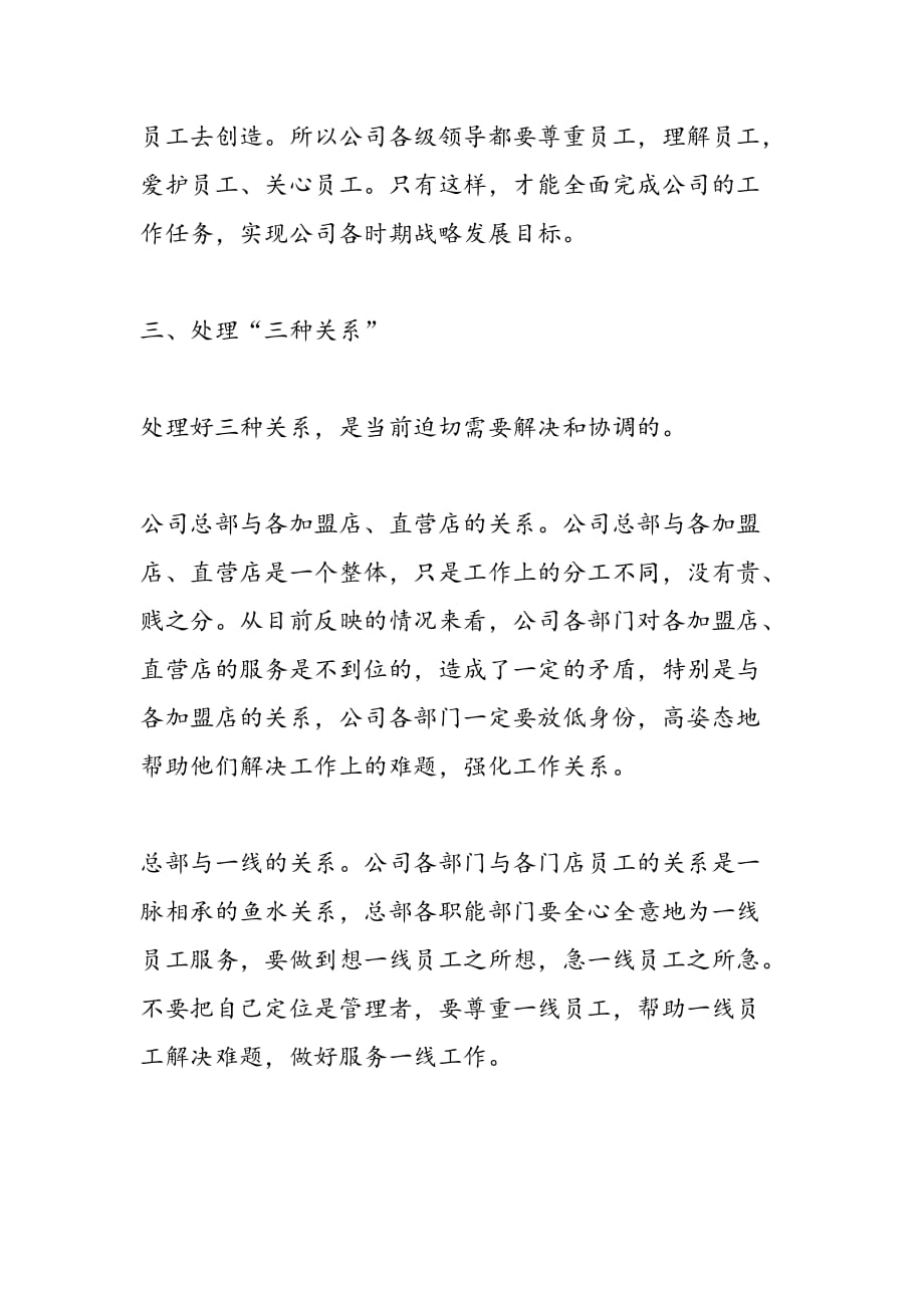 最新杨荣总经理在2012年背篓人家餐饮连锁半年工作总结“黄-范文精品_第4页