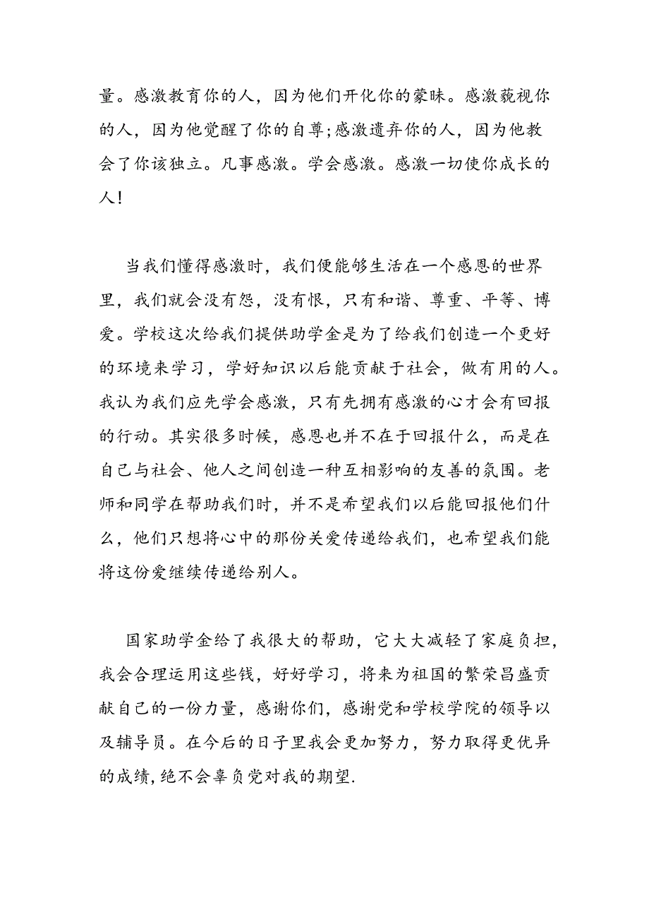 2019年最新助学金感谢信范文3篇_第3页