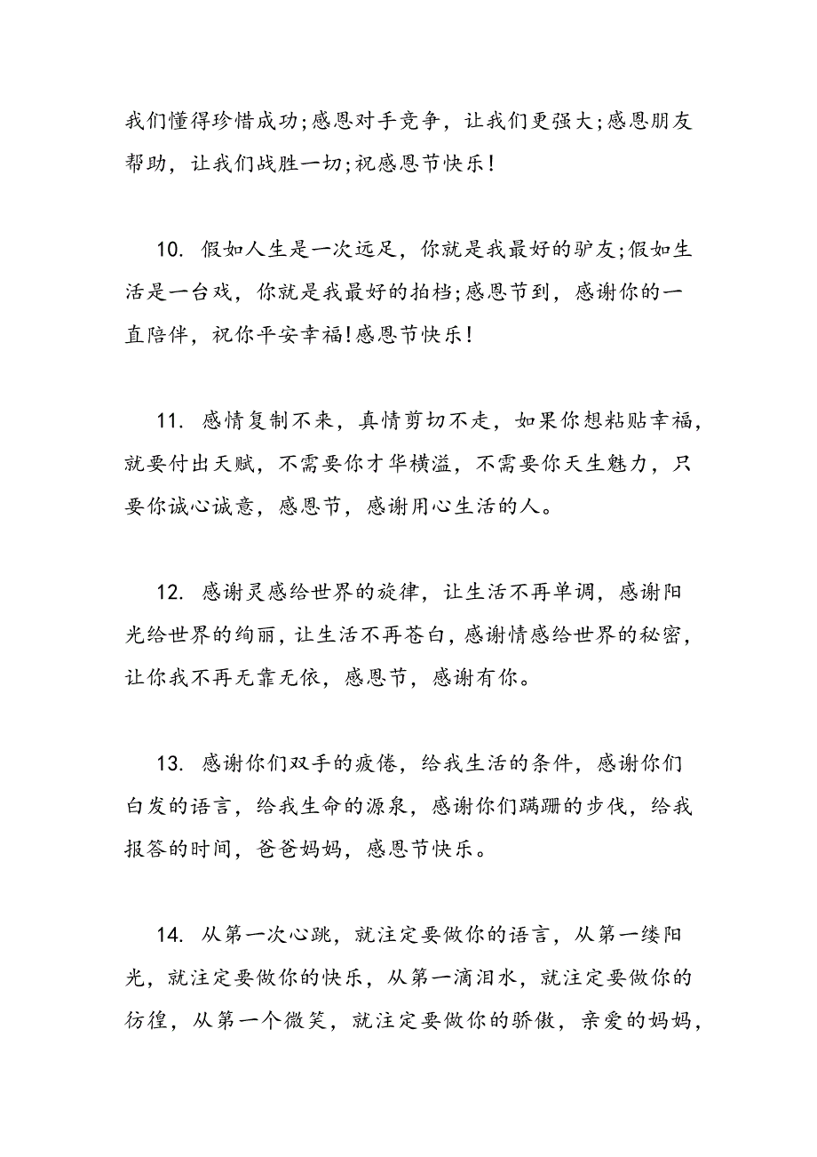 2019年感恩节祝福语大全集_第3页
