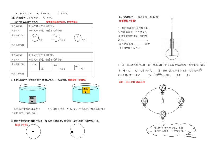 五年级下册科学试题小学科学五年级下册教学质量检测模拟试卷含答案教科版_第2页