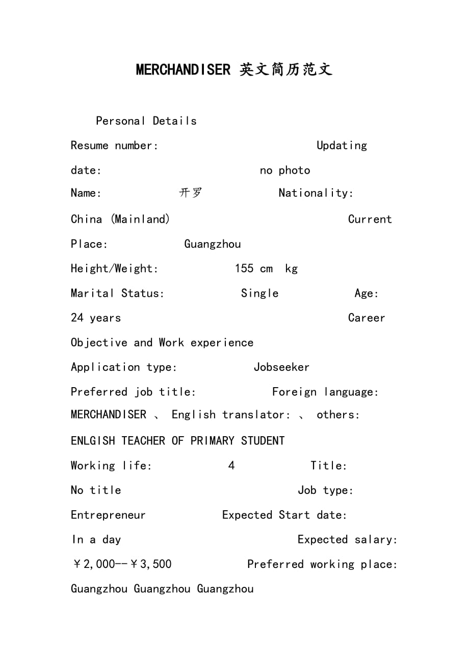 MERCHANDISER 英文简历范文_第1页