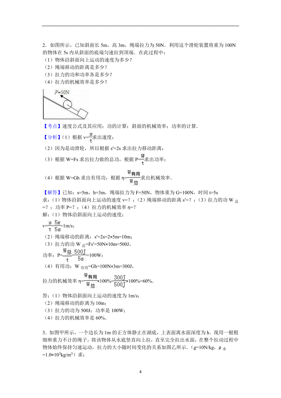 2016年广西玉林市中考物理模拟试卷（14）（解析版）.doc_第4页