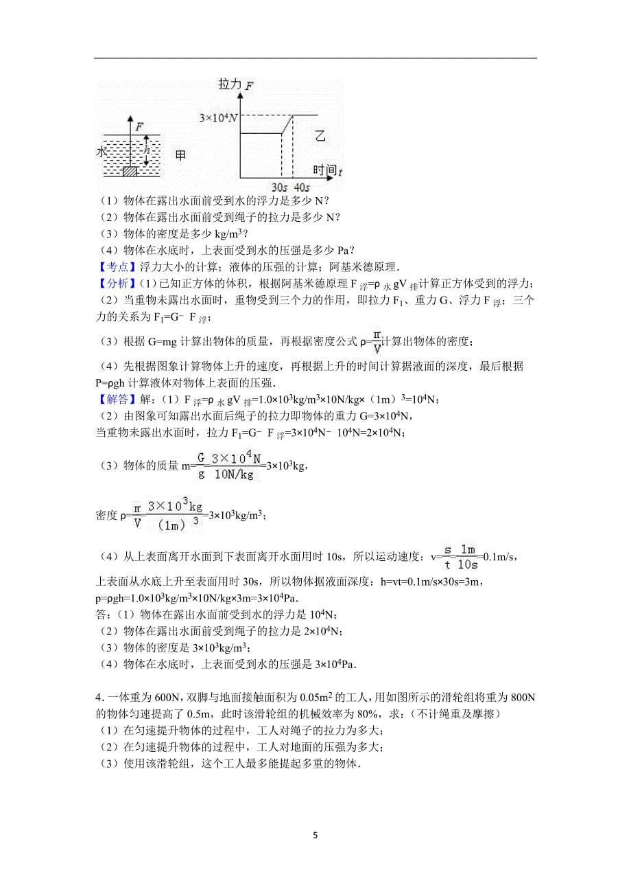 2016年广西玉林市中考物理模拟试卷（14）（解析版）.doc_第5页