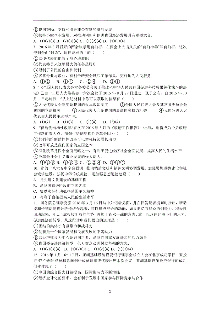 2016年广西玉林市玉州七中中考思想品德模拟试卷（解析版）.doc_第2页