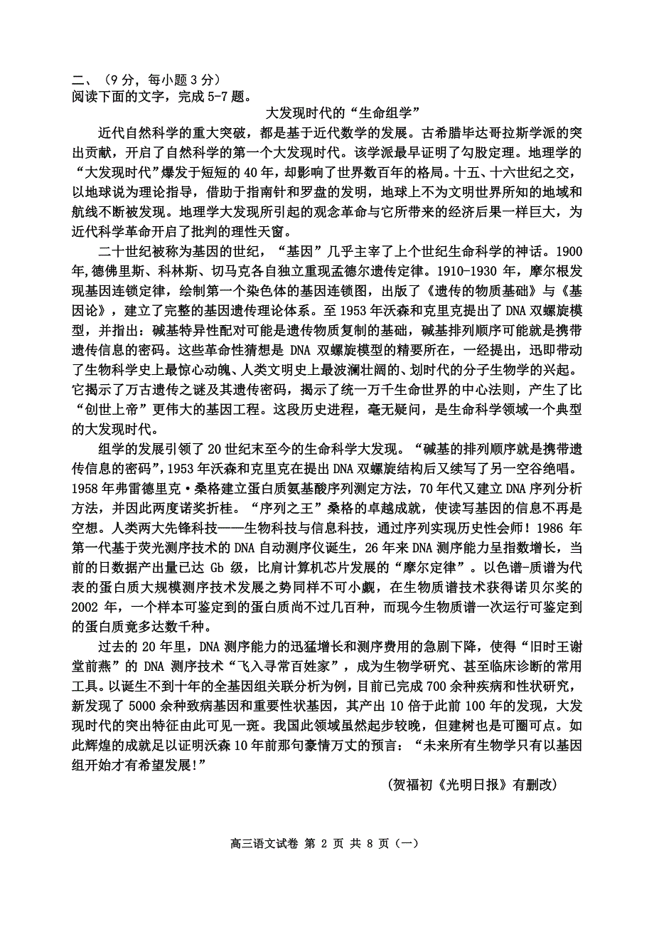 天津市河西区2018学年度高三下学期质调（一）语文试题（含答案）_第2页