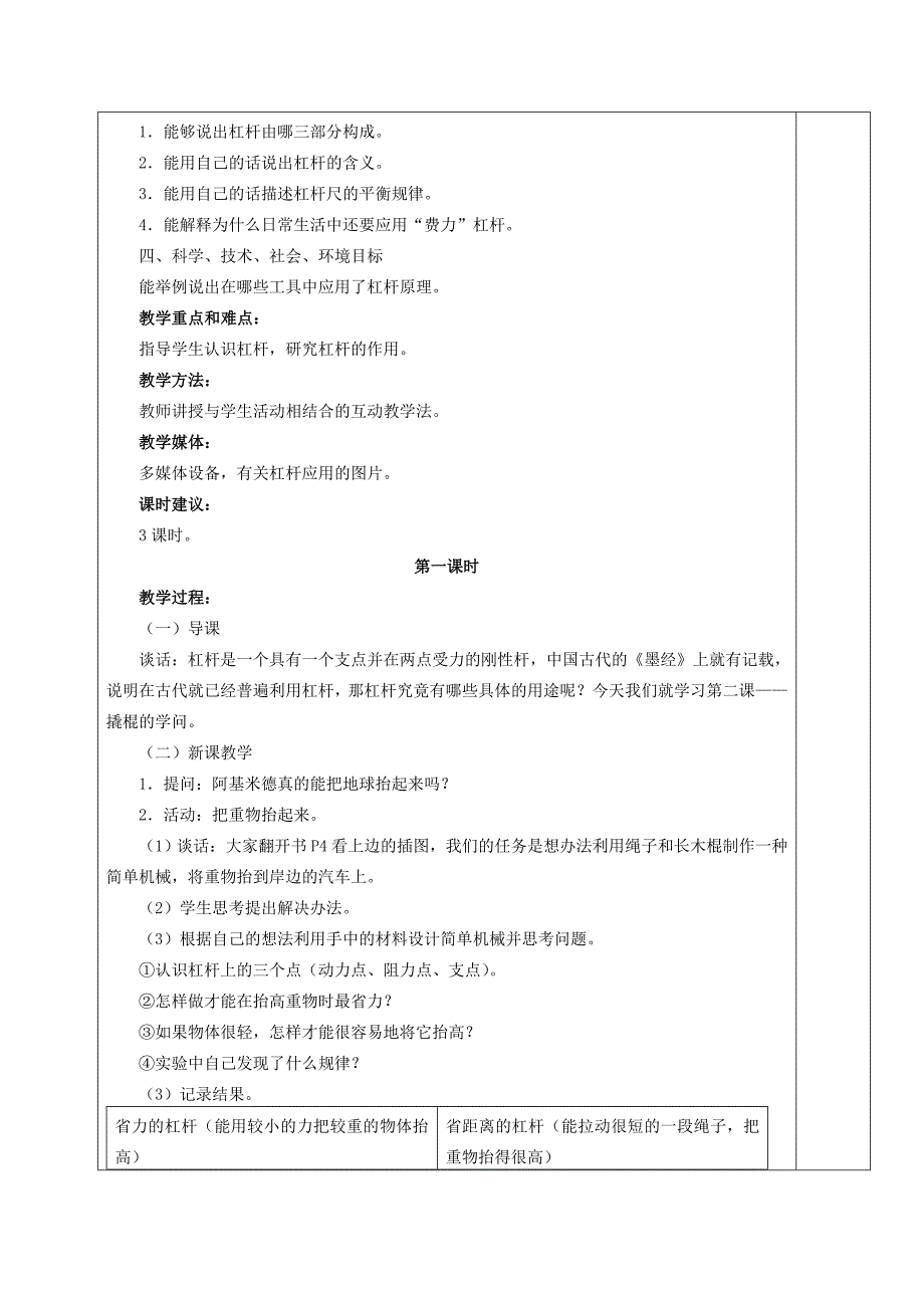 60冀教五年级下科学教案全册_第4页