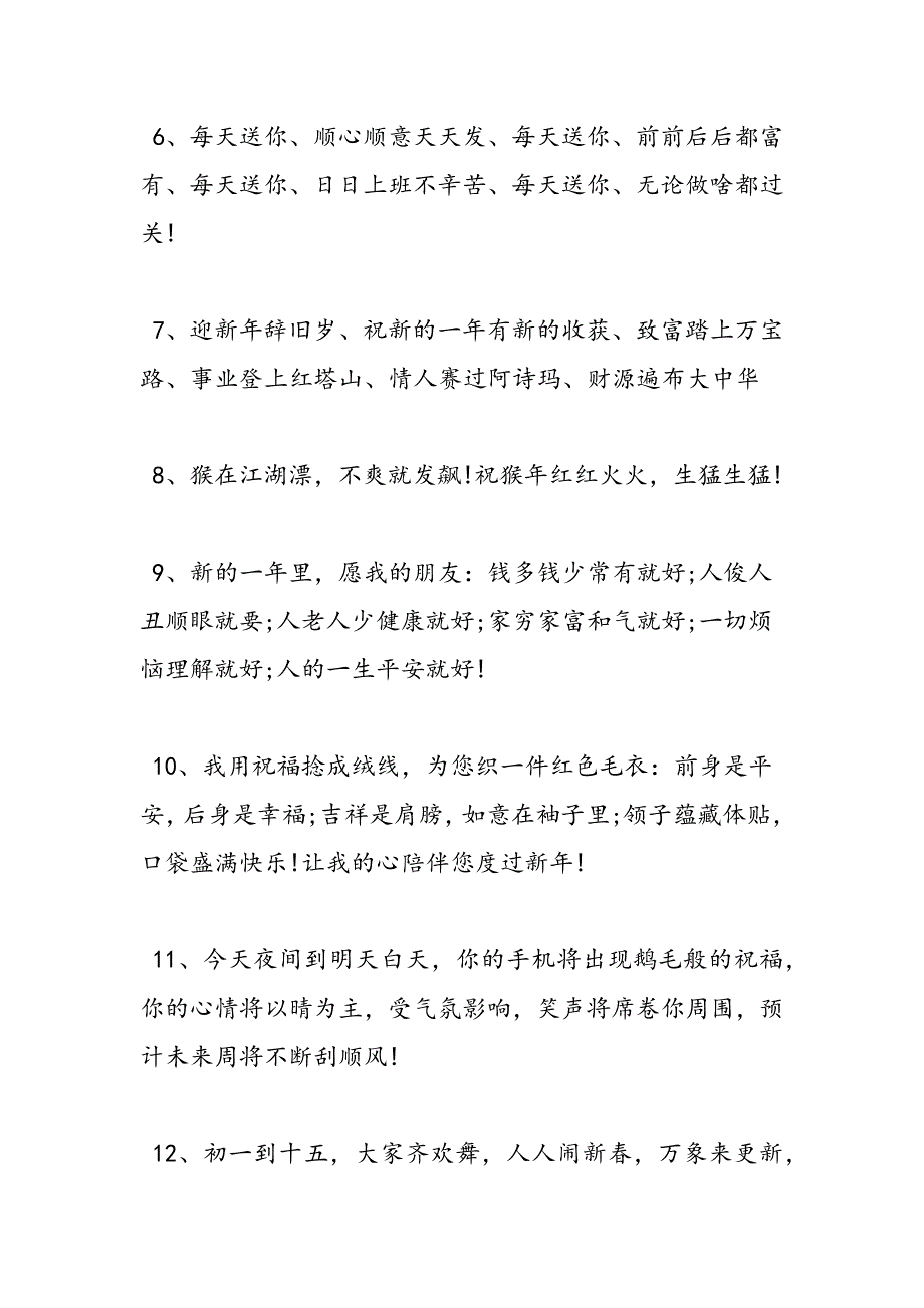2019年新春祝福语_第2页