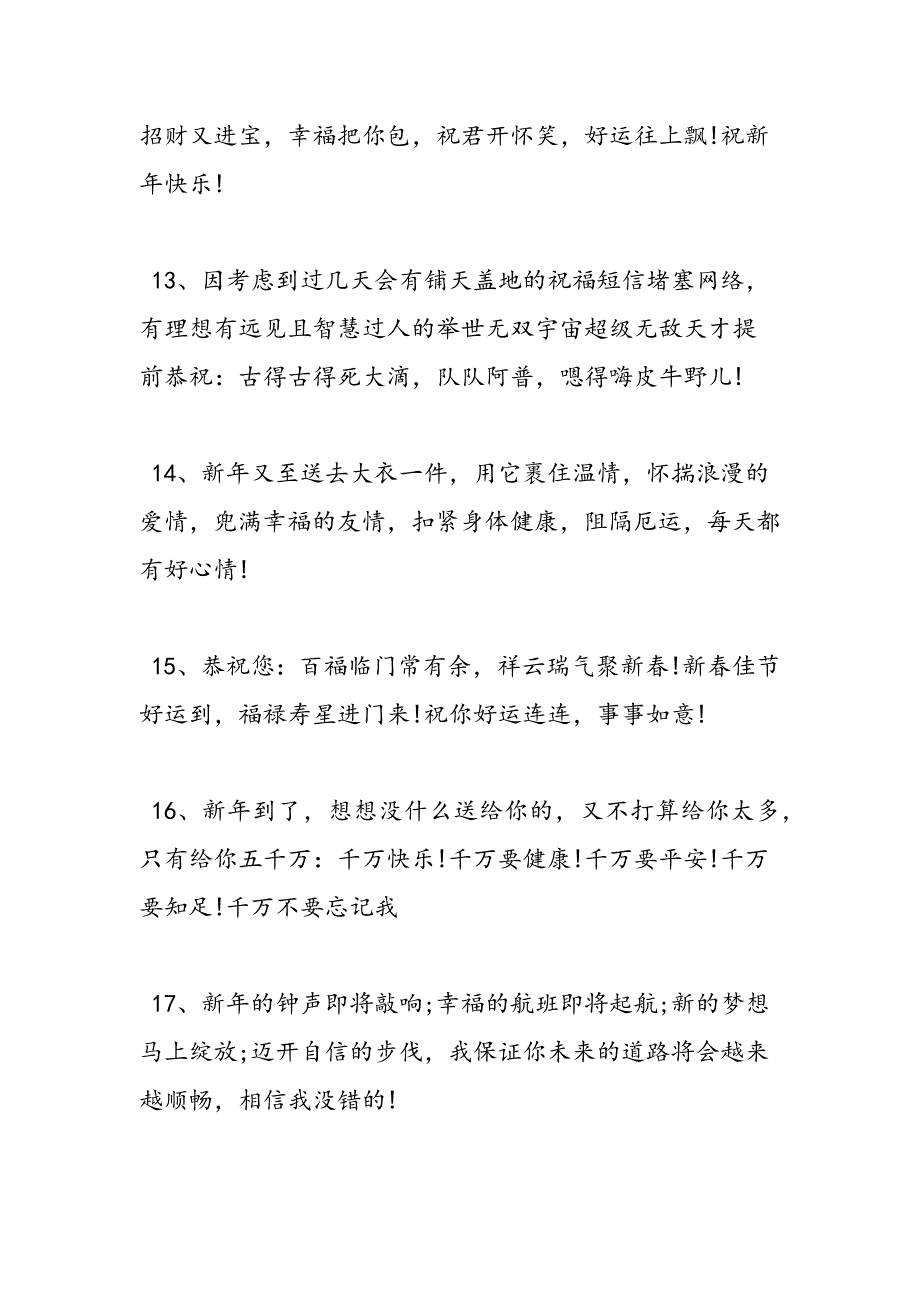 2019年新春祝福语_第3页