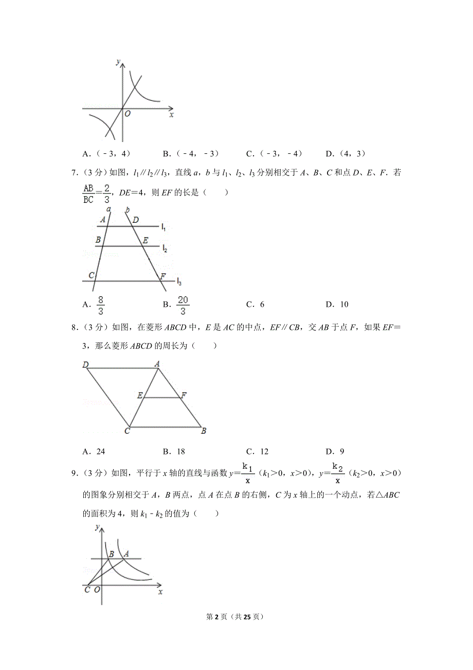 人教版初中数学九年级上册期末测试题（2018-2019学年陕西省安康市汉滨区_第2页