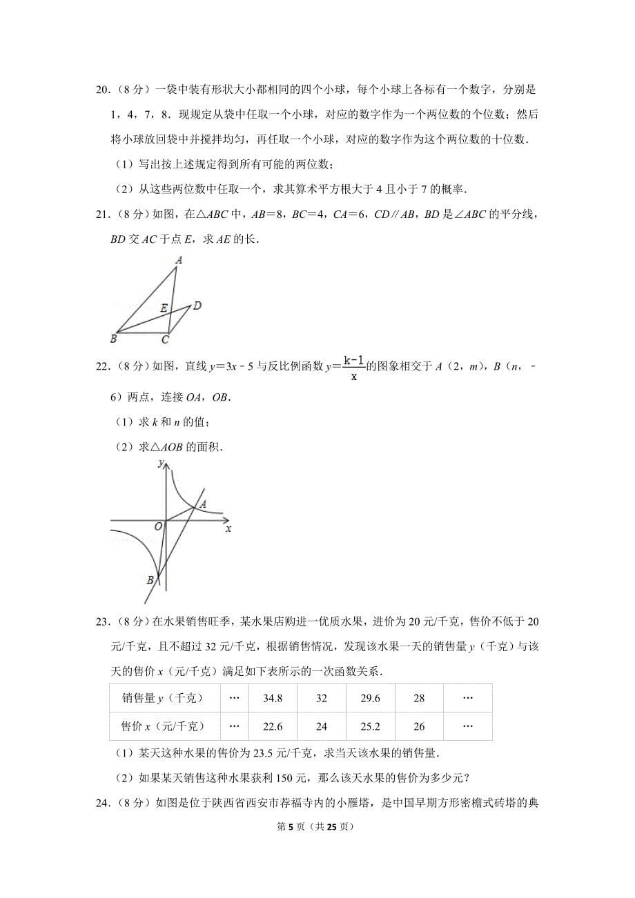 人教版初中数学九年级上册期末测试题（2018-2019学年陕西省安康市汉滨区_第5页