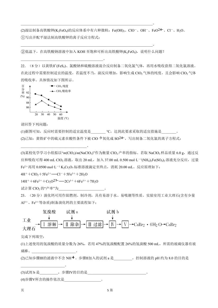 2019届黑龙江省校高三上学期第一次调研考试化学试题_第5页