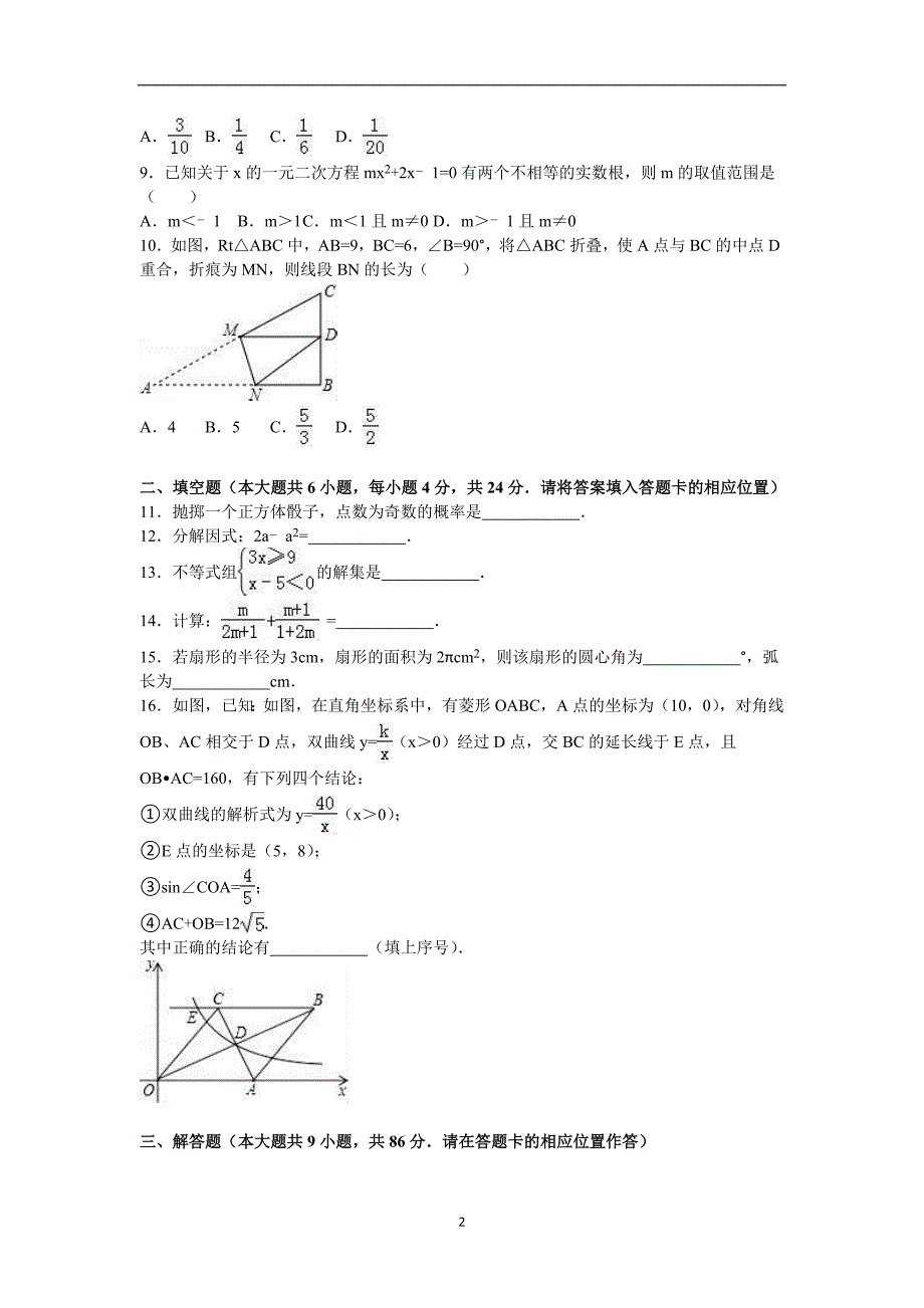 2016年福建省南平市邵武市中考数学模拟试卷（解析版）.doc_第2页