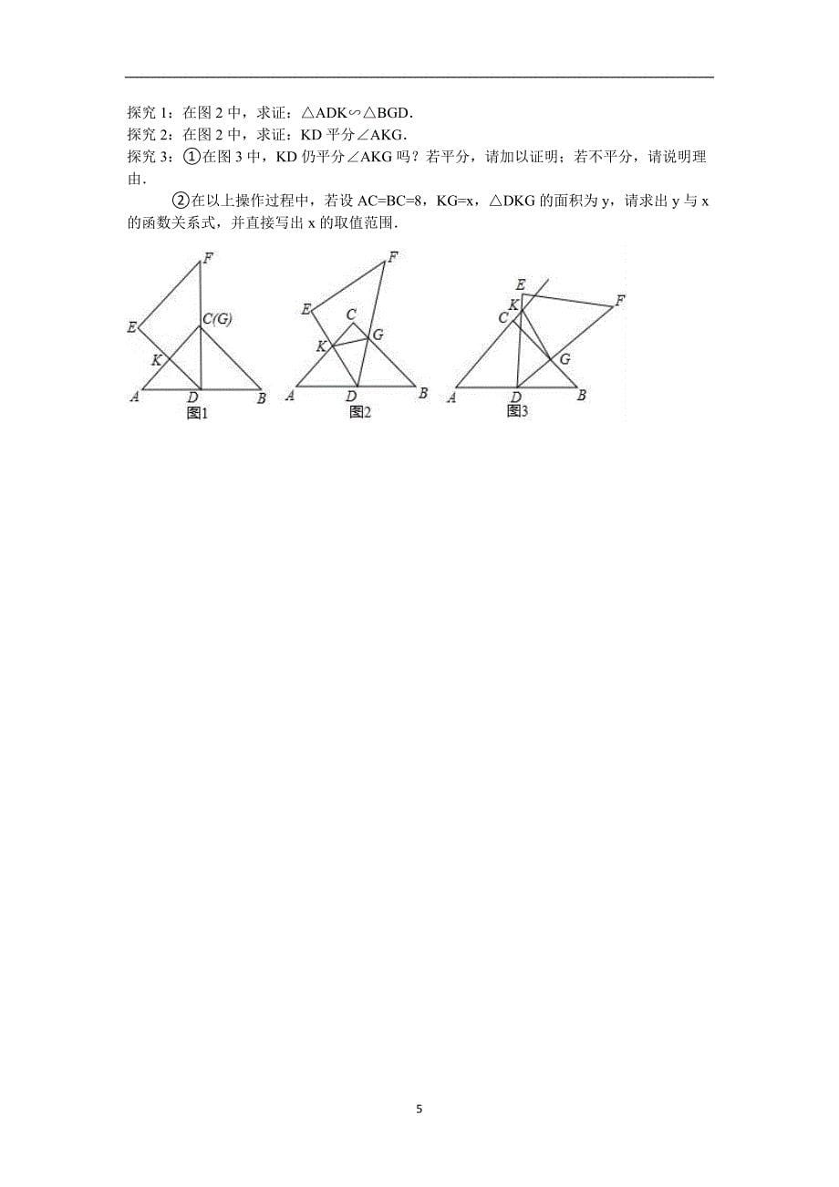 2016年福建省南平市邵武市中考数学模拟试卷（解析版）.doc_第5页