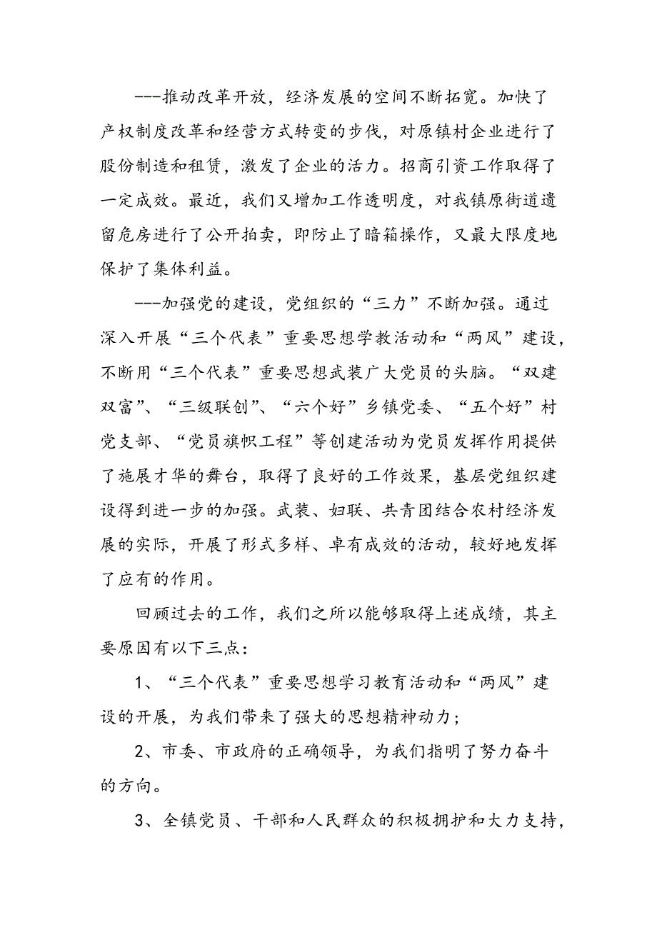 乡镇政府工作报告 党建党委_第3页