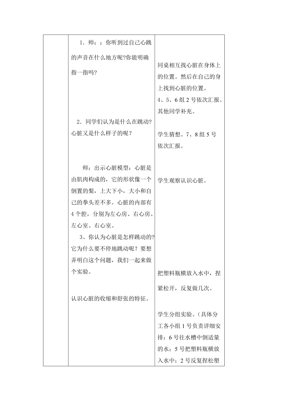 五年级下科学教案3心脏和血管预习展示教案青岛版_第2页