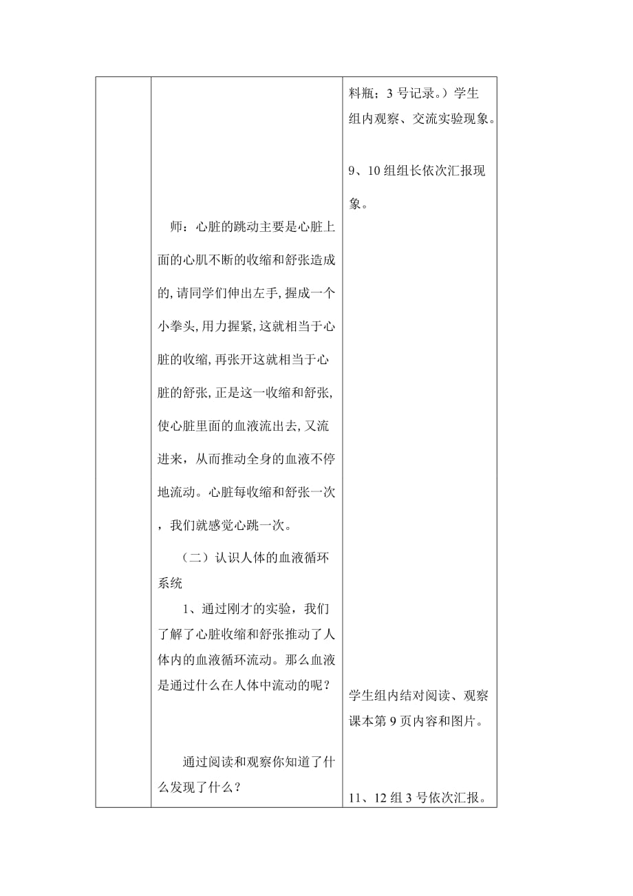 五年级下科学教案3心脏和血管预习展示教案青岛版_第3页