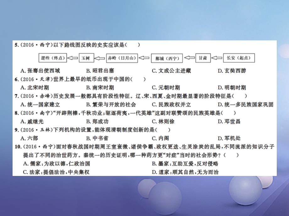 2017版中考历史总复习 阶段测试（一）中国古代史课件_第3页
