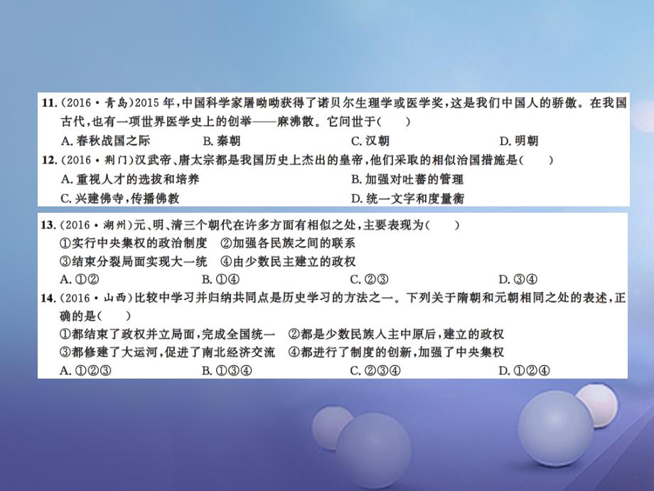 2017版中考历史总复习 阶段测试（一）中国古代史课件_第4页