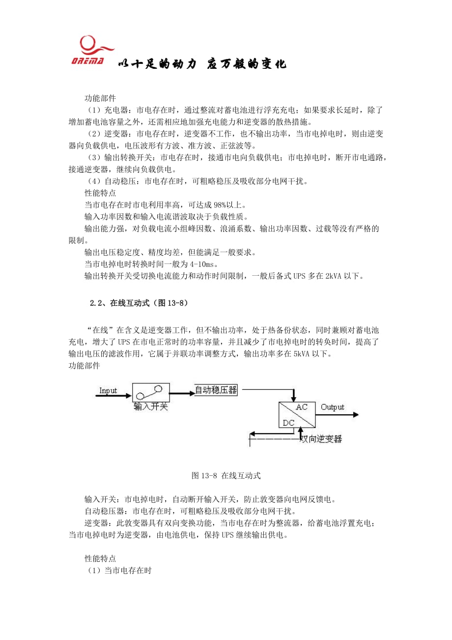 欧易美(orema)UPS电源的工作原理、使用与维修_第2页