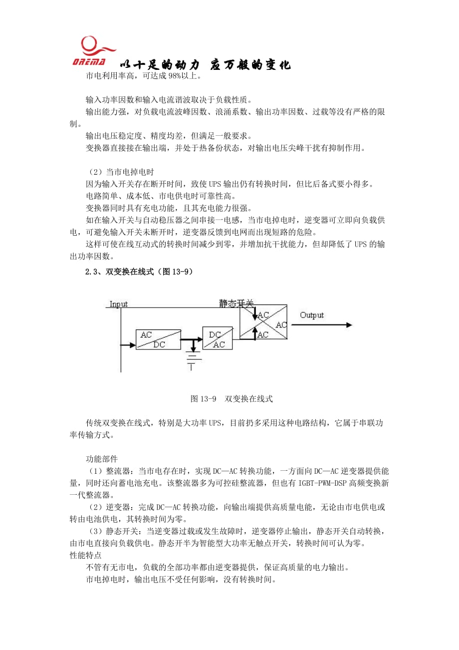 欧易美(orema)UPS电源的工作原理、使用与维修_第3页