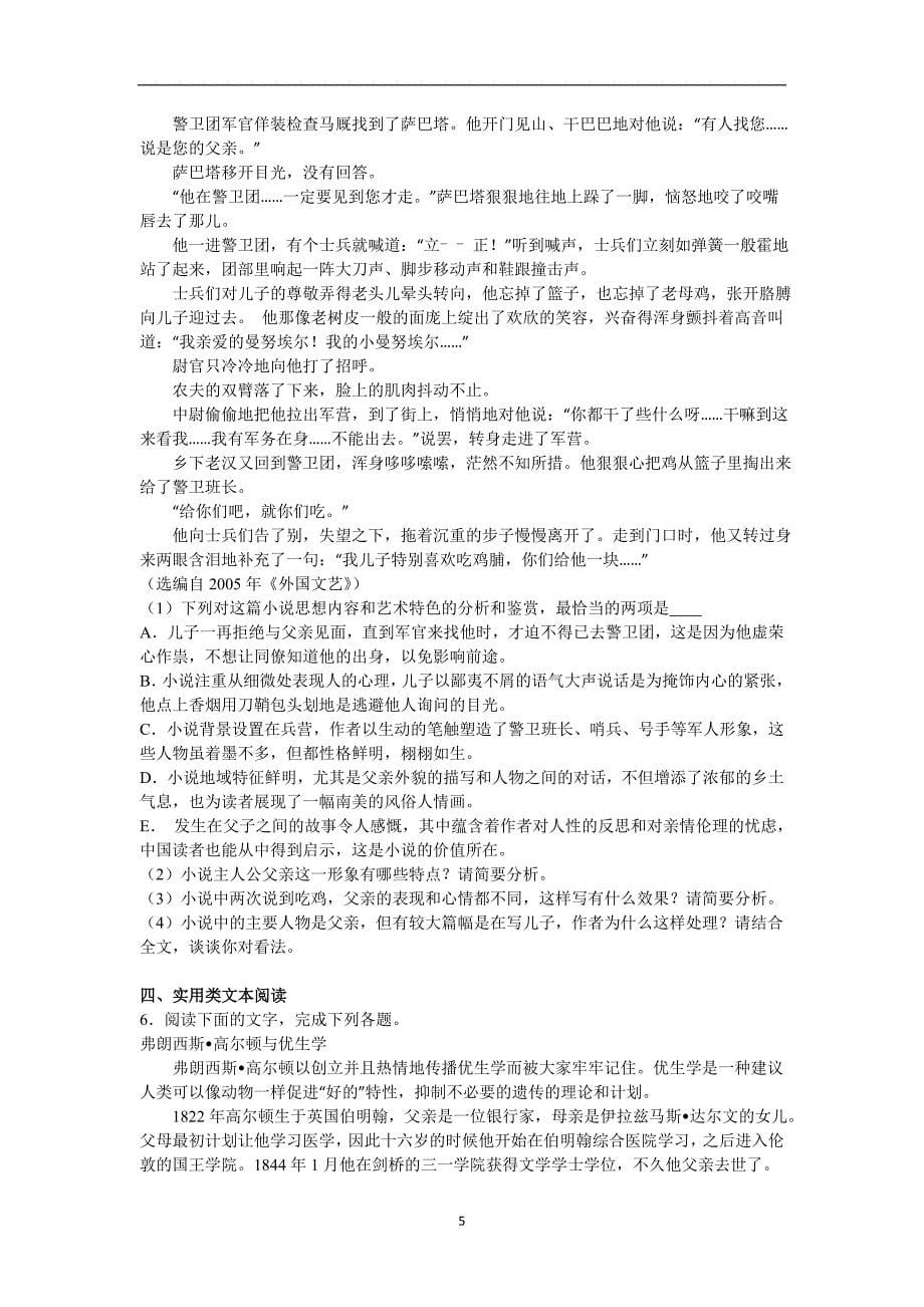 2016年广东省广州市高考语文二模试卷（解析版）.doc_第5页