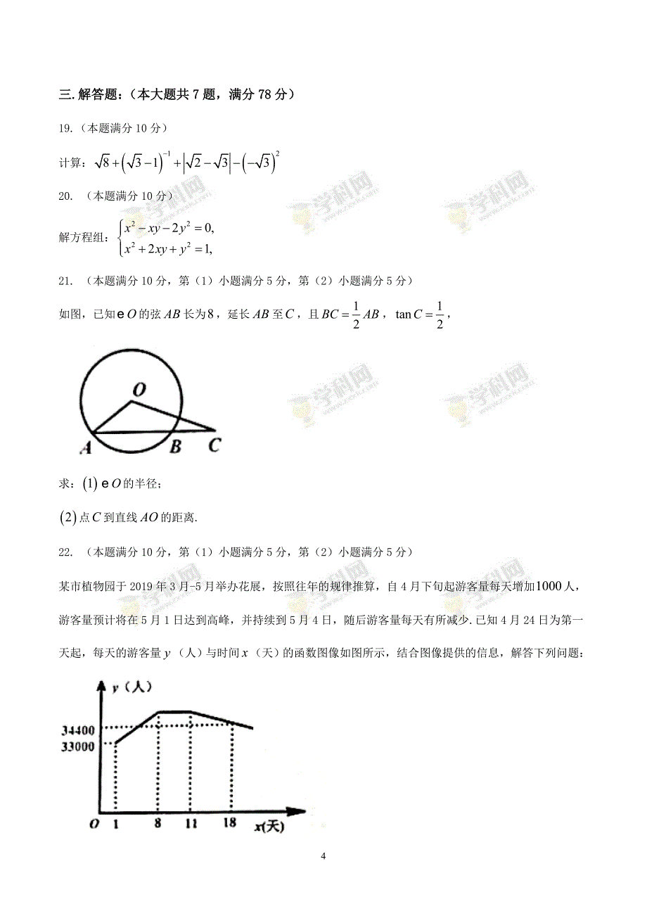 上海徐汇区2019届九年级学习能力诊断（二模）数学试题.docx_第4页