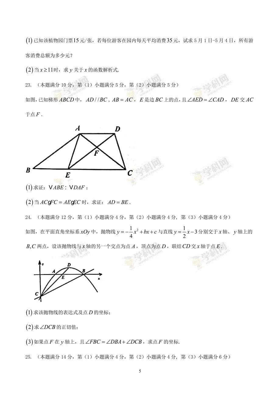 上海徐汇区2019届九年级学习能力诊断（二模）数学试题.docx_第5页