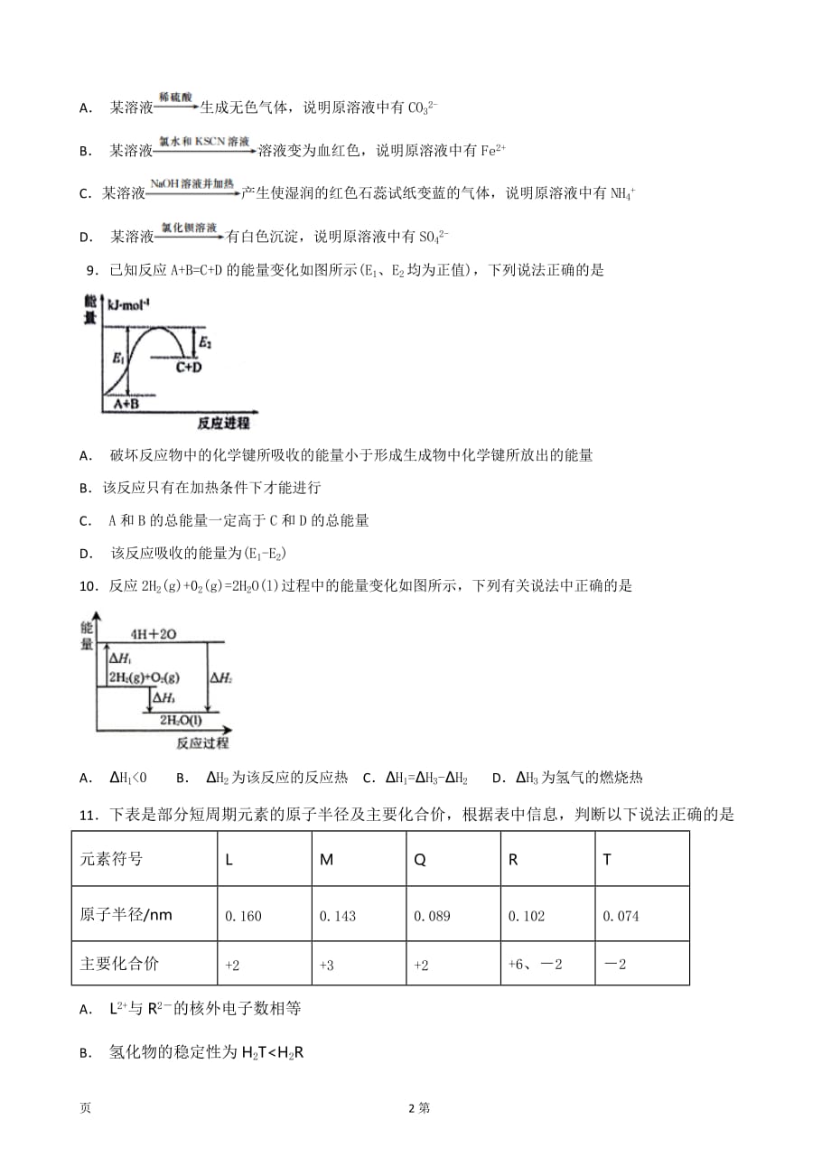 2019届黑龙江省高三上学期第一次月考化学试题_第2页