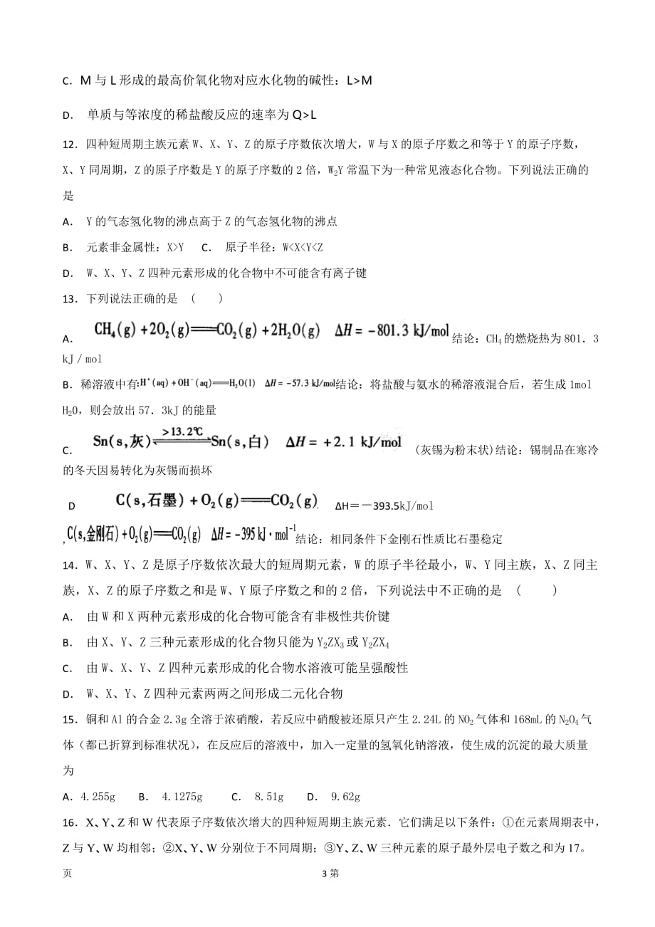 2019届黑龙江省高三上学期第一次月考化学试题_第3页