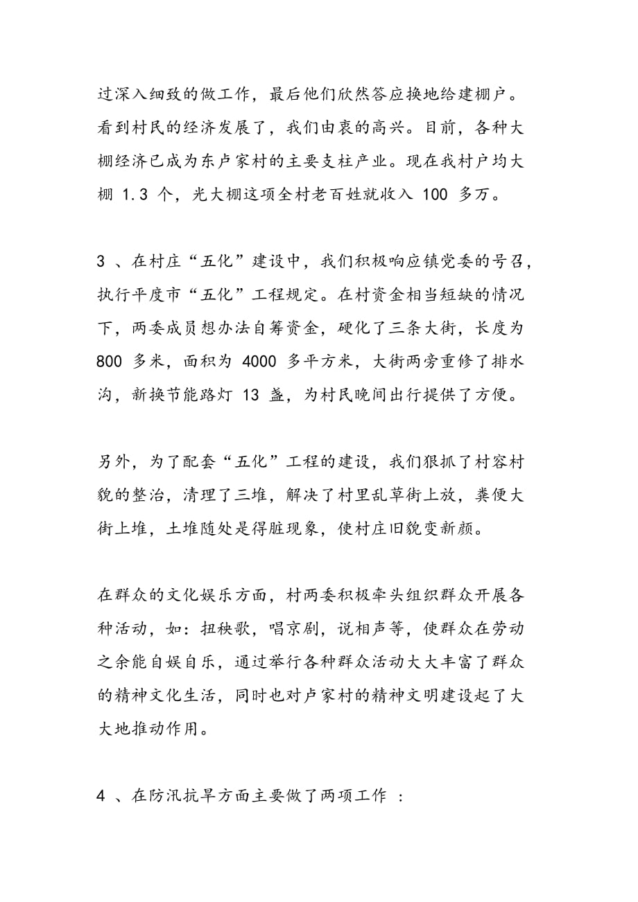 最新村党支部书记述职报告-范文精品_第3页