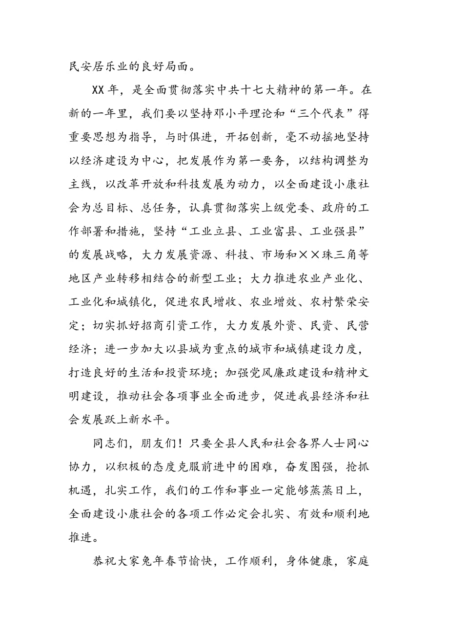 2019年春节县领导春节致辞_第2页