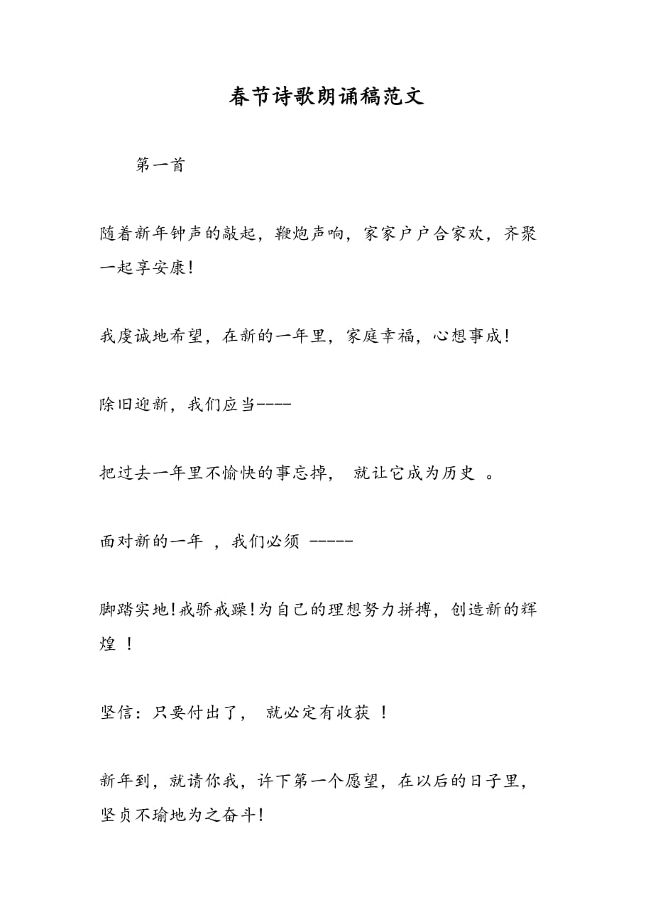 最新春节诗歌朗诵稿范文-范文精品_第1页