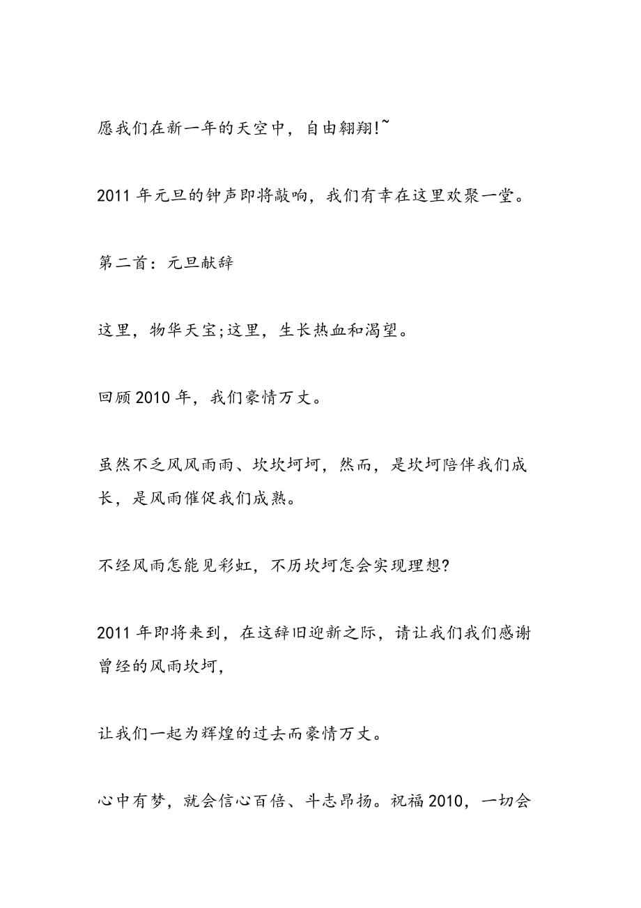 最新春节诗歌朗诵稿范文-范文精品_第2页